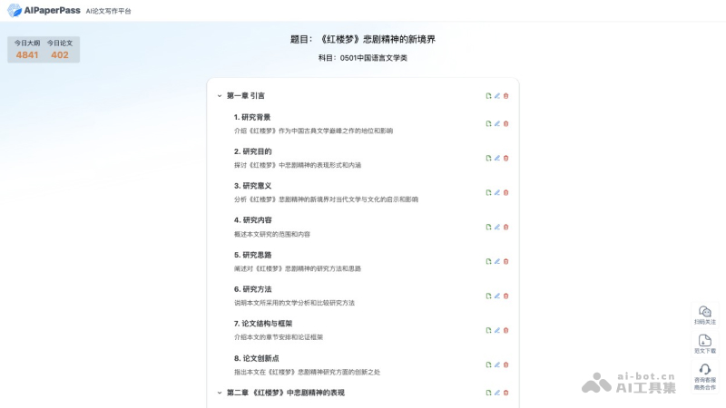 AIPaperPass论文写作