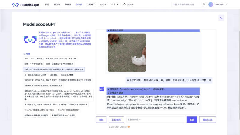 魔搭GPT(ModelScopeGPT)
