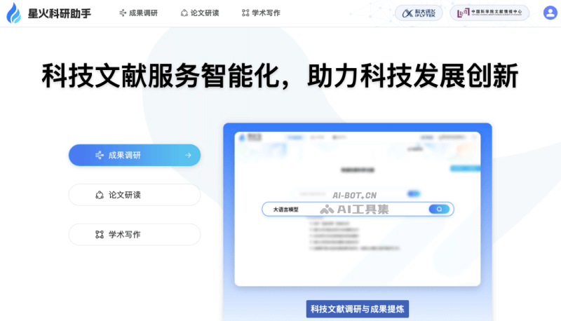 星火科研助手